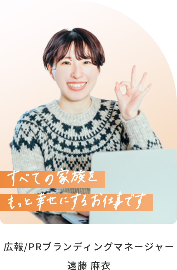 広報/PRブランディングマネージャー 遠藤麻衣